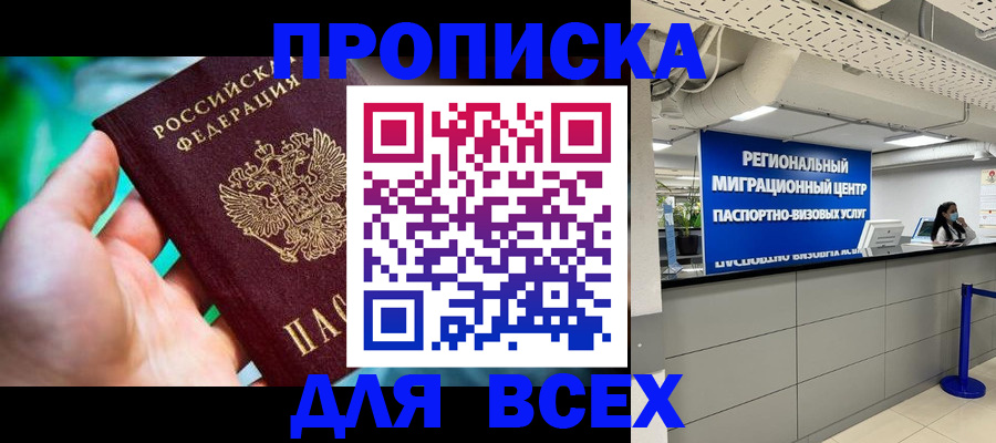 временная регистрация для школы в Карабаше