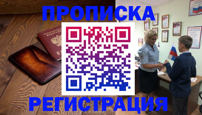 прописка ребенка в Карабаше